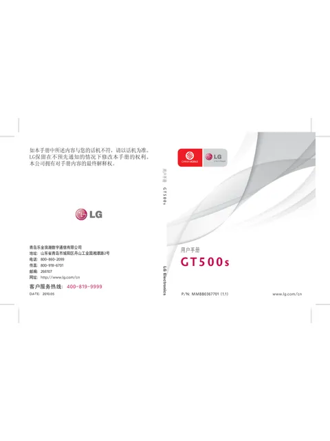 LG GT500S.ACHMBR